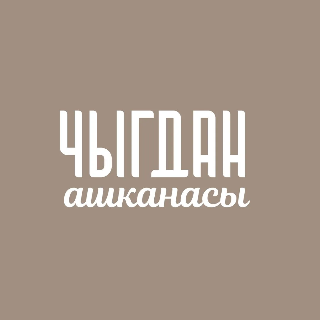 Чыгдан